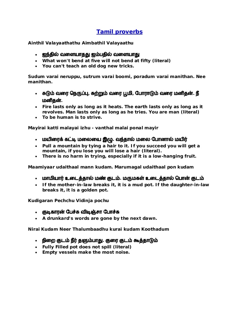 valai tamil thirukural